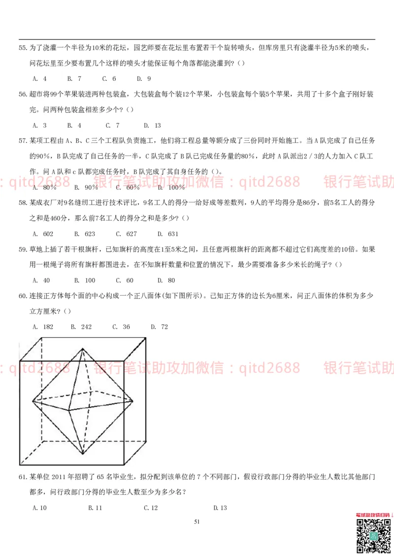 行测题库及答案详解一_2025春招题库汇总_银行题库-1_银行全套上岸资料_各银行笔试真题_邮储上岸资料_邮储银行招聘考试笔试复习资料_1.邮储银行行测专项（掌握解题技巧，多做题）