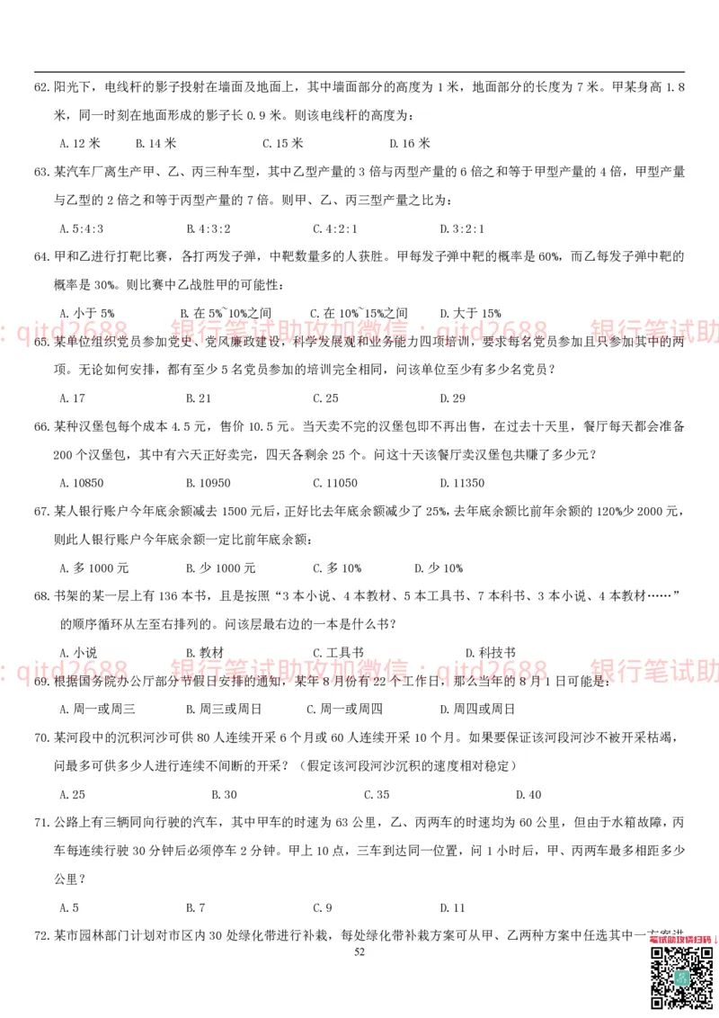 行测题库及答案详解一_2025春招题库汇总_银行题库-1_银行全套上岸资料_各银行笔试真题_邮储上岸资料_邮储银行招聘考试笔试复习资料_1.邮储银行行测专项（掌握解题技巧，多做题）