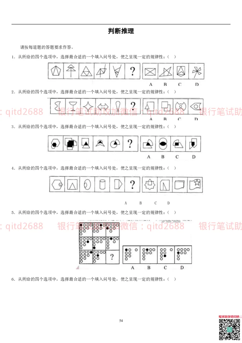 行测题库及答案详解一_2025春招题库汇总_银行题库-1_银行全套上岸资料_各银行笔试真题_邮储上岸资料_邮储银行招聘考试笔试复习资料_1.邮储银行行测专项（掌握解题技巧，多做题）