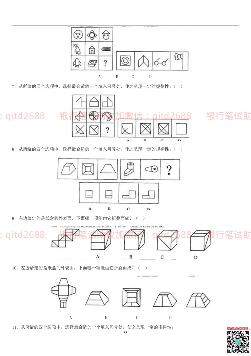 行测题库及答案详解一_2025春招题库汇总_银行题库-1_银行全套上岸资料_各银行笔试真题_邮储上岸资料_邮储银行招聘考试笔试复习资料_1.邮储银行行测专项（掌握解题技巧，多做题）