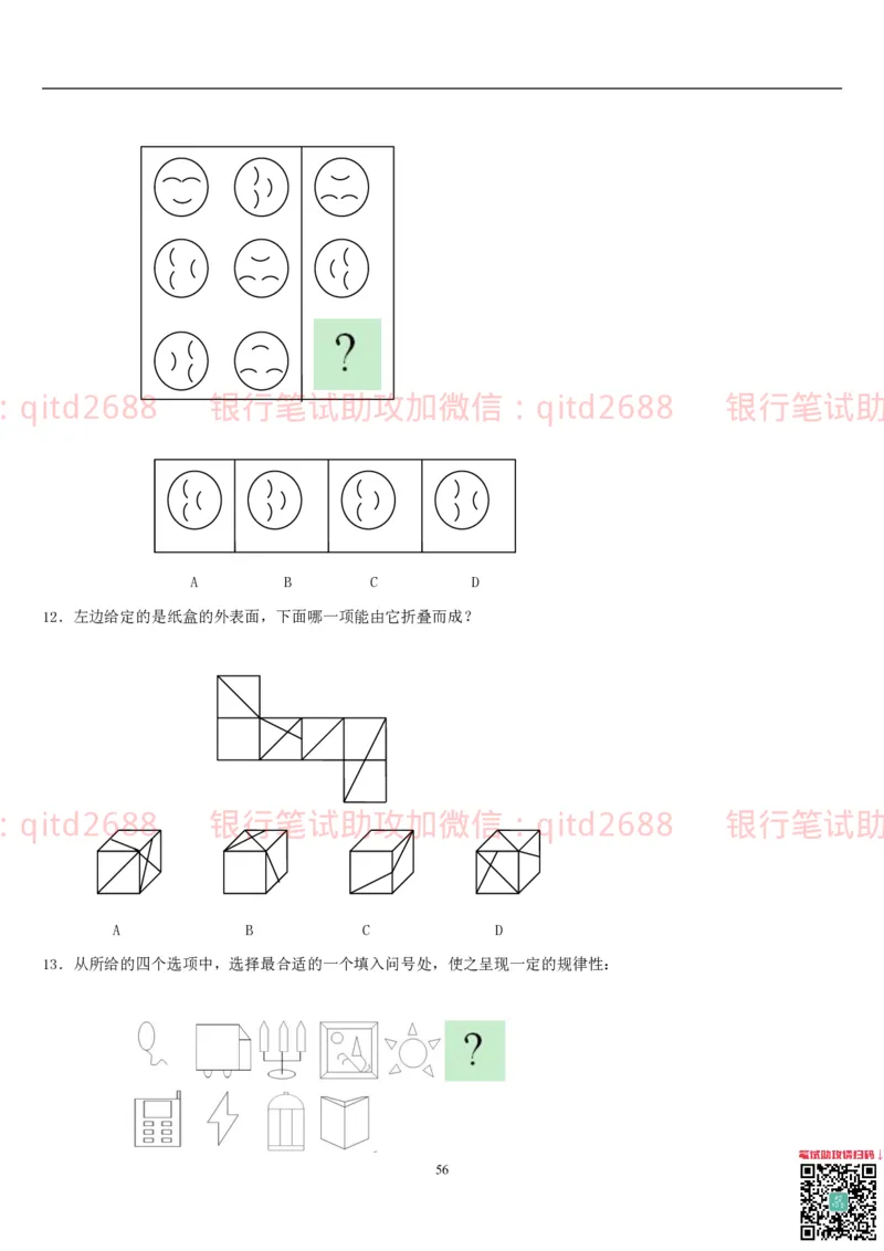 行测题库及答案详解一_2025春招题库汇总_银行题库-1_银行全套上岸资料_各银行笔试真题_邮储上岸资料_邮储银行招聘考试笔试复习资料_1.邮储银行行测专项（掌握解题技巧，多做题）