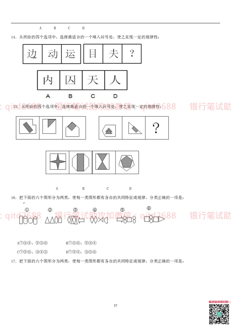 行测题库及答案详解一_2025春招题库汇总_银行题库-1_银行全套上岸资料_各银行笔试真题_邮储上岸资料_邮储银行招聘考试笔试复习资料_1.邮储银行行测专项（掌握解题技巧，多做题）