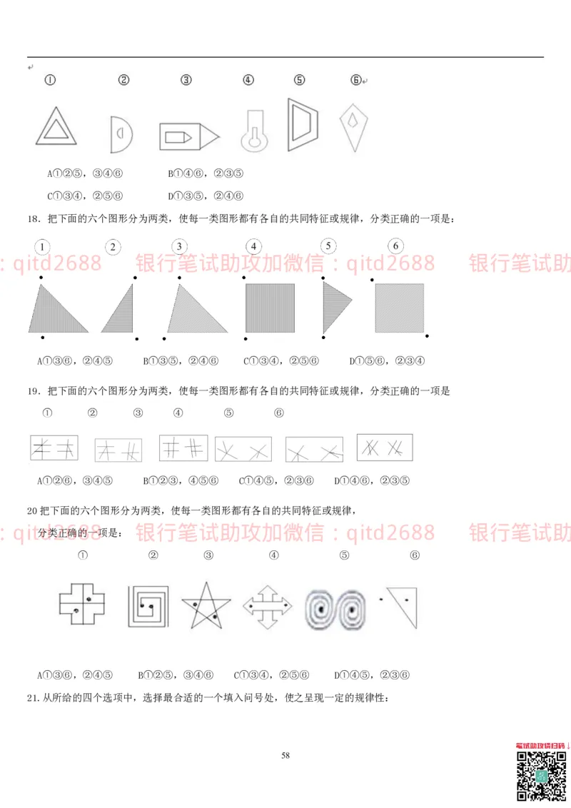 行测题库及答案详解一_2025春招题库汇总_银行题库-1_银行全套上岸资料_各银行笔试真题_邮储上岸资料_邮储银行招聘考试笔试复习资料_1.邮储银行行测专项（掌握解题技巧，多做题）