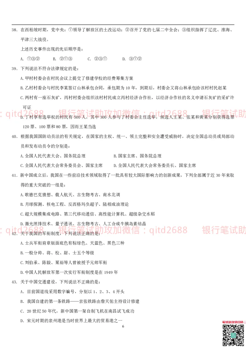 行测题库及答案详解一_2025春招题库汇总_银行题库-1_银行全套上岸资料_各银行笔试真题_邮储上岸资料_邮储银行招聘考试笔试复习资料_1.邮储银行行测专项（掌握解题技巧，多做题）