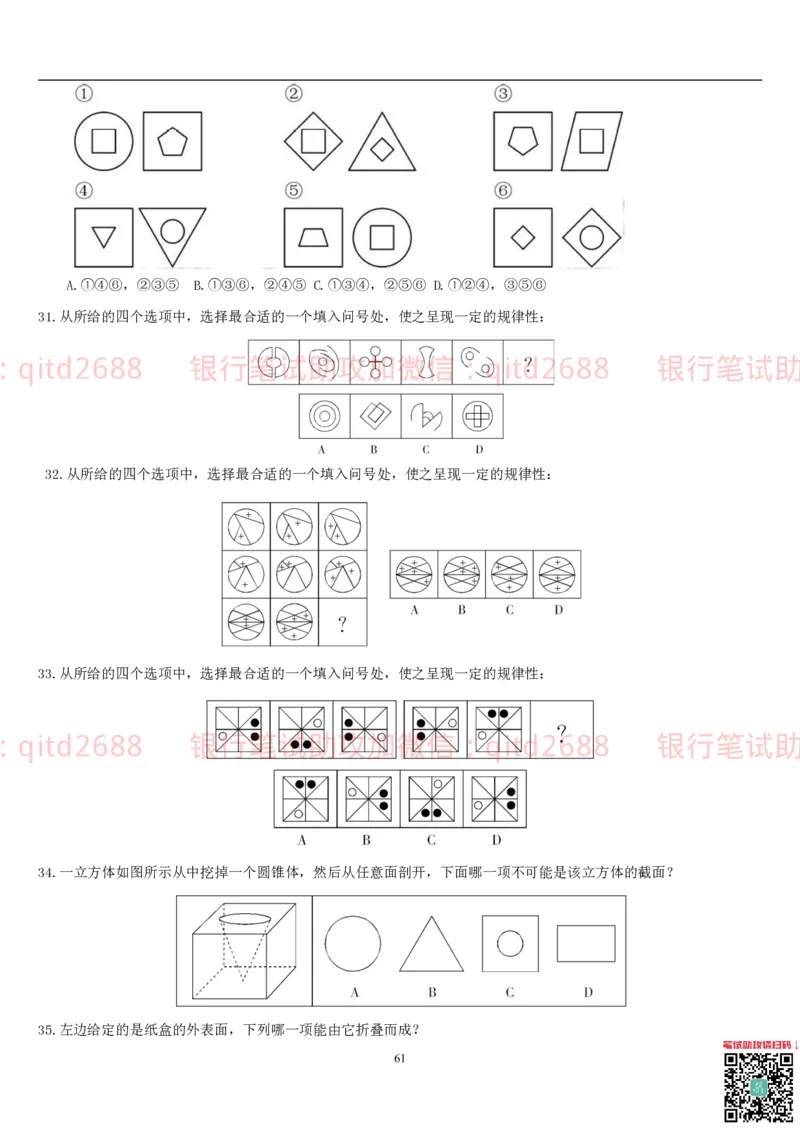 行测题库及答案详解一_2025春招题库汇总_银行题库-1_银行全套上岸资料_各银行笔试真题_邮储上岸资料_邮储银行招聘考试笔试复习资料_1.邮储银行行测专项（掌握解题技巧，多做题）