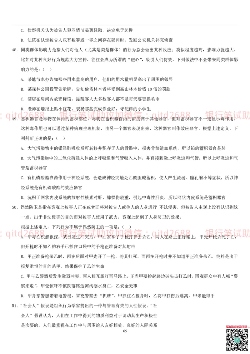 行测题库及答案详解一_2025春招题库汇总_银行题库-1_银行全套上岸资料_各银行笔试真题_邮储上岸资料_邮储银行招聘考试笔试复习资料_1.邮储银行行测专项（掌握解题技巧，多做题）