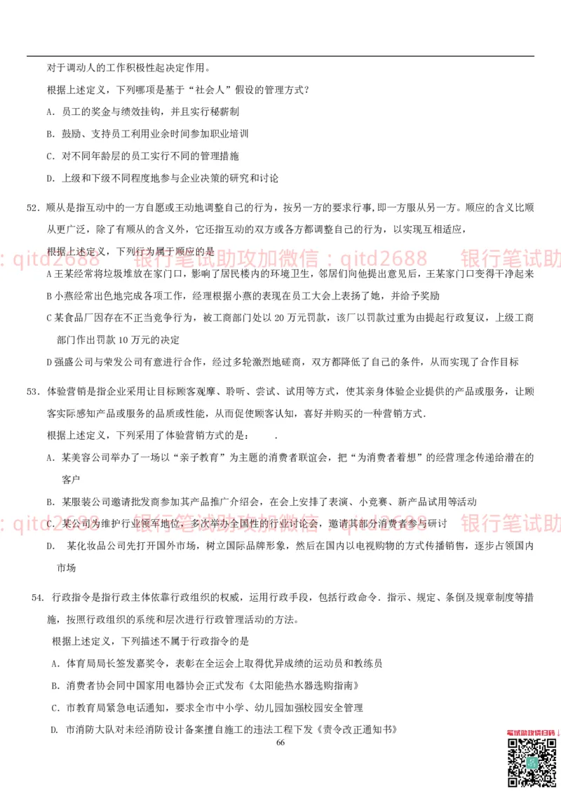 行测题库及答案详解一_2025春招题库汇总_银行题库-1_银行全套上岸资料_各银行笔试真题_邮储上岸资料_邮储银行招聘考试笔试复习资料_1.邮储银行行测专项（掌握解题技巧，多做题）