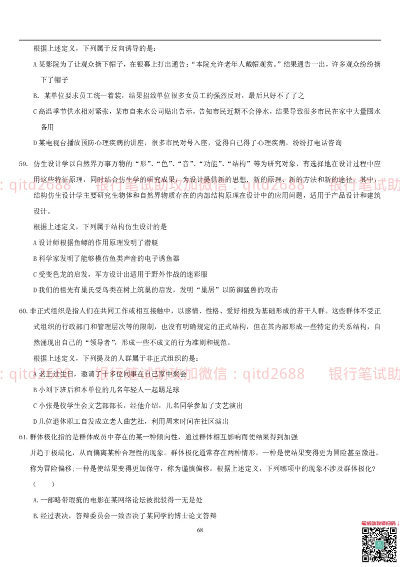 行测题库及答案详解一_2025春招题库汇总_银行题库-1_银行全套上岸资料_各银行笔试真题_邮储上岸资料_邮储银行招聘考试笔试复习资料_1.邮储银行行测专项（掌握解题技巧，多做题）