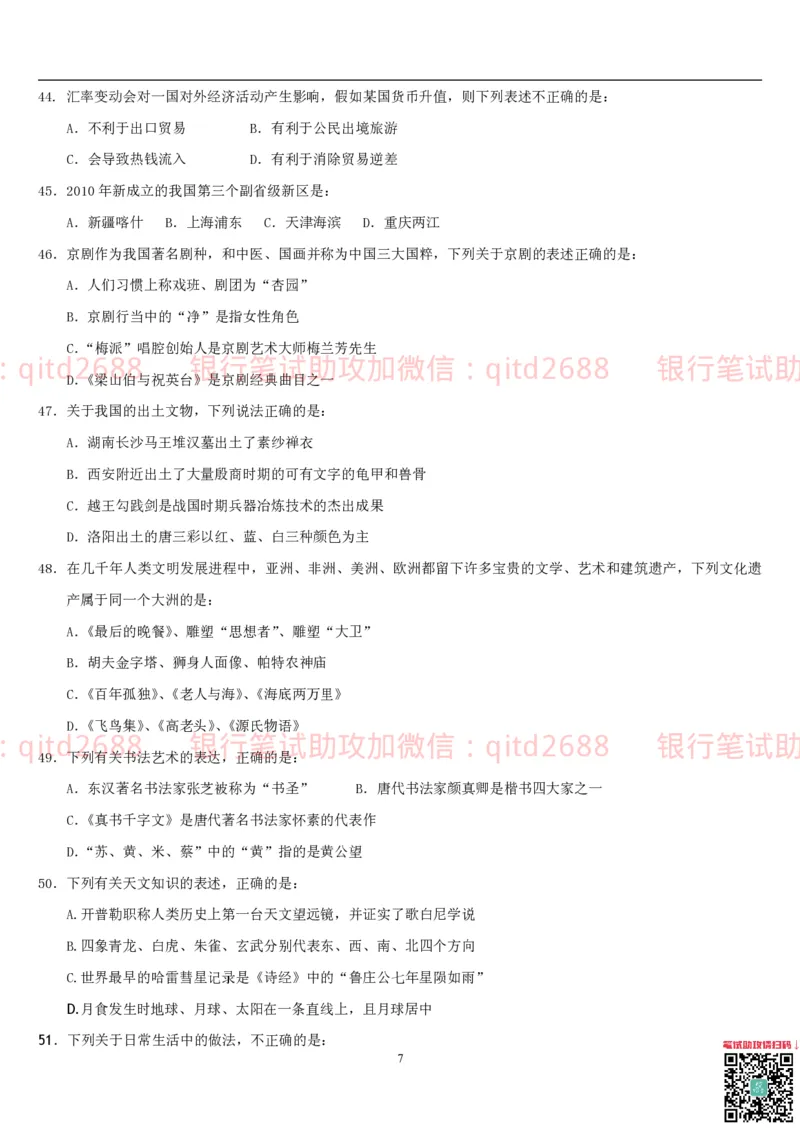 行测题库及答案详解一_2025春招题库汇总_银行题库-1_银行全套上岸资料_各银行笔试真题_邮储上岸资料_邮储银行招聘考试笔试复习资料_1.邮储银行行测专项（掌握解题技巧，多做题）