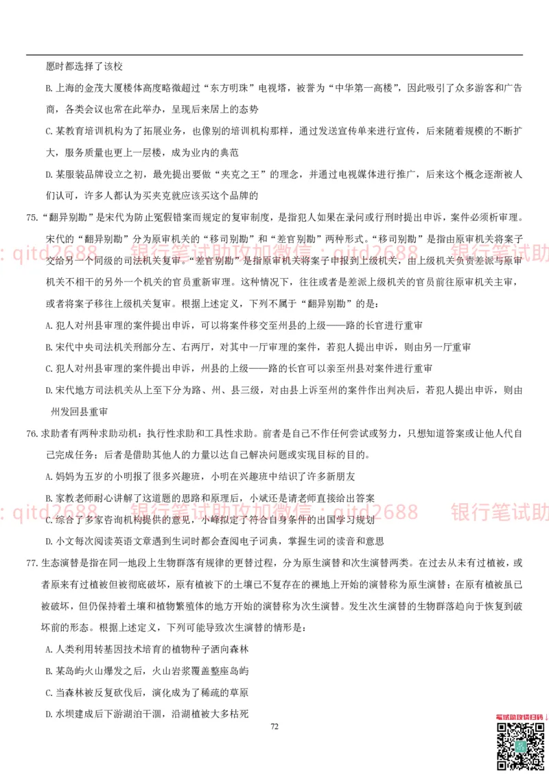 行测题库及答案详解一_2025春招题库汇总_银行题库-1_银行全套上岸资料_各银行笔试真题_邮储上岸资料_邮储银行招聘考试笔试复习资料_1.邮储银行行测专项（掌握解题技巧，多做题）