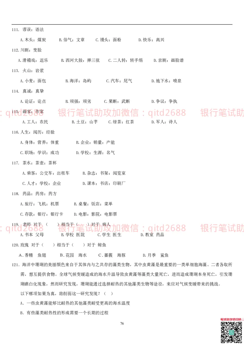 行测题库及答案详解一_2025春招题库汇总_银行题库-1_银行全套上岸资料_各银行笔试真题_邮储上岸资料_邮储银行招聘考试笔试复习资料_1.邮储银行行测专项（掌握解题技巧，多做题）