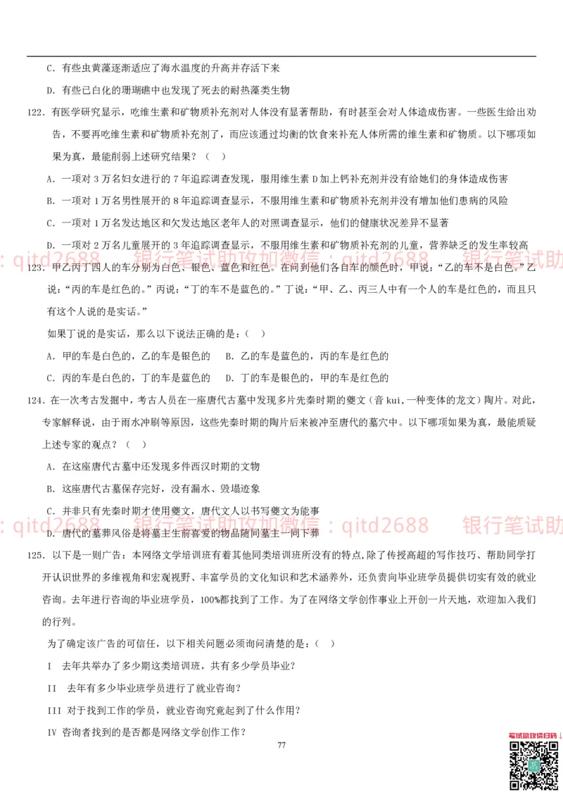 行测题库及答案详解一_2025春招题库汇总_银行题库-1_银行全套上岸资料_各银行笔试真题_邮储上岸资料_邮储银行招聘考试笔试复习资料_1.邮储银行行测专项（掌握解题技巧，多做题）