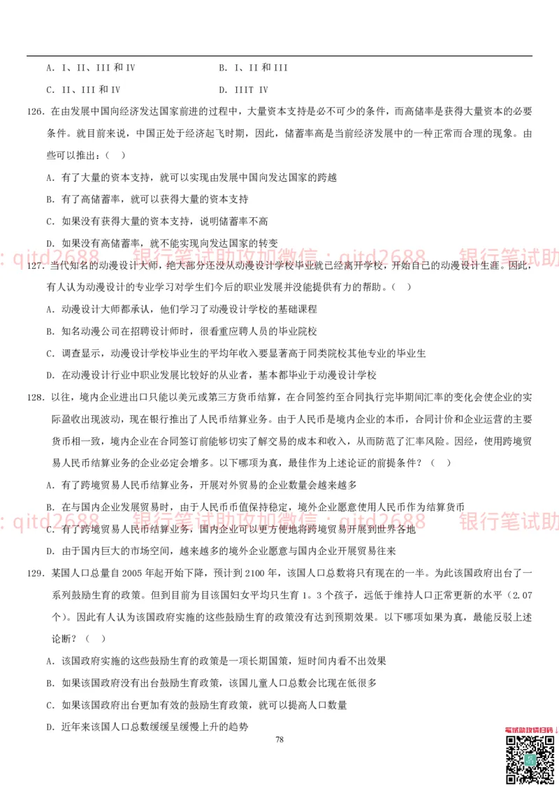 行测题库及答案详解一_2025春招题库汇总_银行题库-1_银行全套上岸资料_各银行笔试真题_邮储上岸资料_邮储银行招聘考试笔试复习资料_1.邮储银行行测专项（掌握解题技巧，多做题）