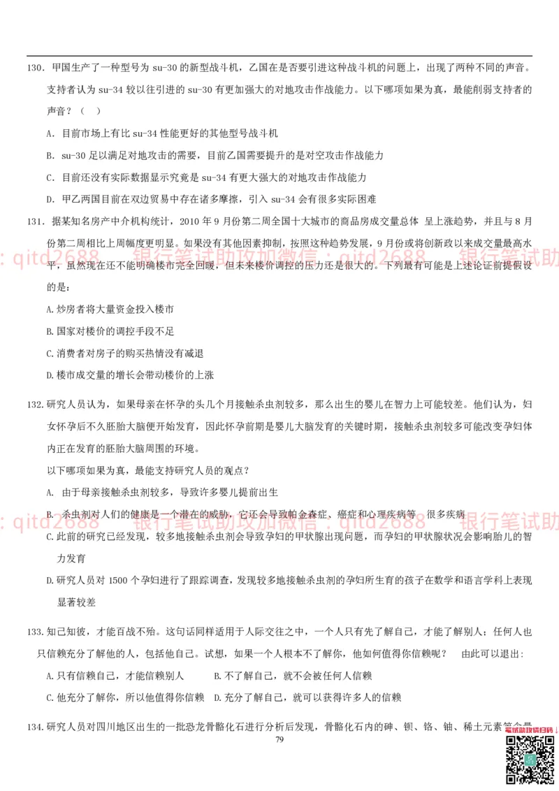 行测题库及答案详解一_2025春招题库汇总_银行题库-1_银行全套上岸资料_各银行笔试真题_邮储上岸资料_邮储银行招聘考试笔试复习资料_1.邮储银行行测专项（掌握解题技巧，多做题）
