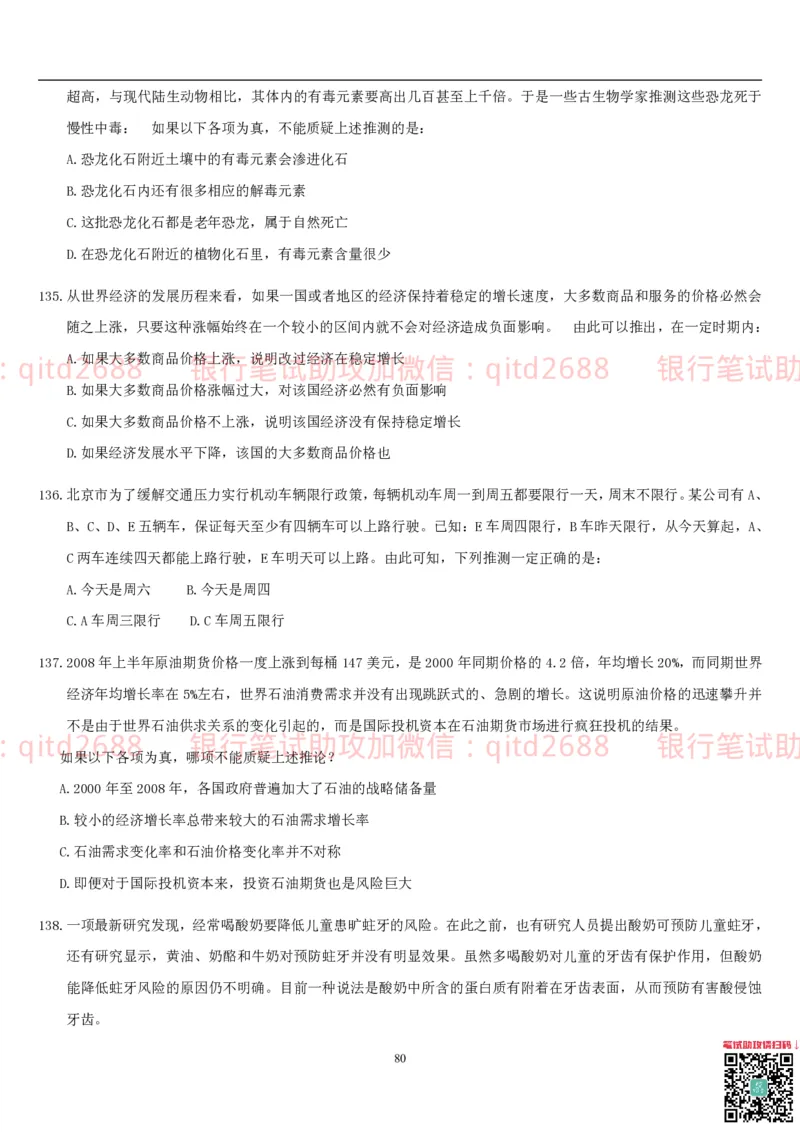 行测题库及答案详解一_2025春招题库汇总_银行题库-1_银行全套上岸资料_各银行笔试真题_邮储上岸资料_邮储银行招聘考试笔试复习资料_1.邮储银行行测专项（掌握解题技巧，多做题）