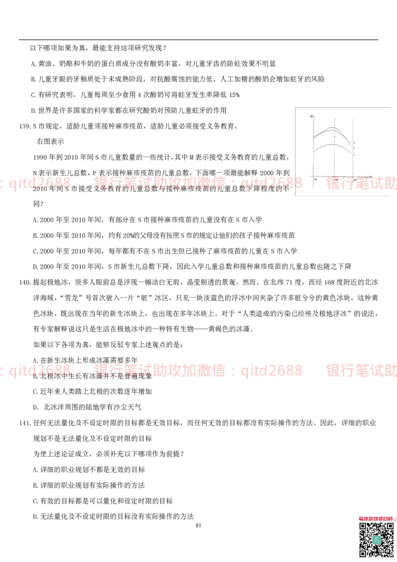 行测题库及答案详解一_2025春招题库汇总_银行题库-1_银行全套上岸资料_各银行笔试真题_邮储上岸资料_邮储银行招聘考试笔试复习资料_1.邮储银行行测专项（掌握解题技巧，多做题）