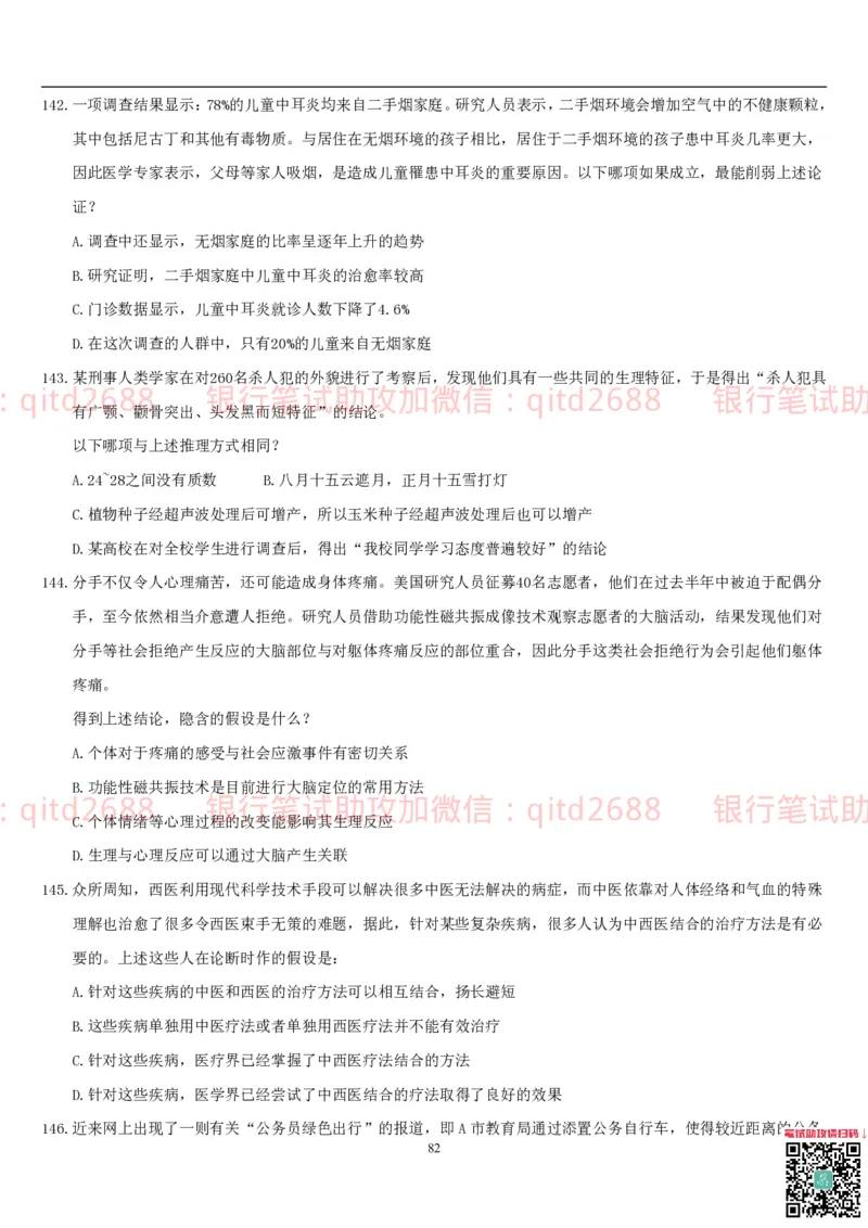 行测题库及答案详解一_2025春招题库汇总_银行题库-1_银行全套上岸资料_各银行笔试真题_邮储上岸资料_邮储银行招聘考试笔试复习资料_1.邮储银行行测专项（掌握解题技巧，多做题）