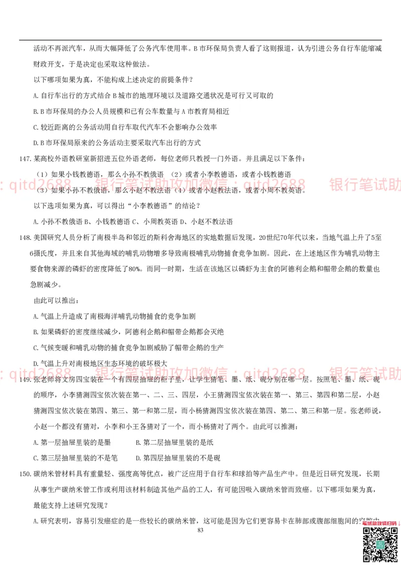 行测题库及答案详解一_2025春招题库汇总_银行题库-1_银行全套上岸资料_各银行笔试真题_邮储上岸资料_邮储银行招聘考试笔试复习资料_1.邮储银行行测专项（掌握解题技巧，多做题）