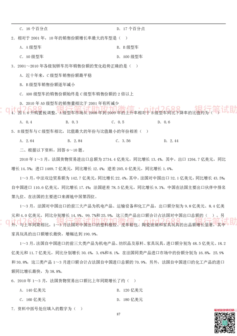 行测题库及答案详解一_2025春招题库汇总_银行题库-1_银行全套上岸资料_各银行笔试真题_邮储上岸资料_邮储银行招聘考试笔试复习资料_1.邮储银行行测专项（掌握解题技巧，多做题）