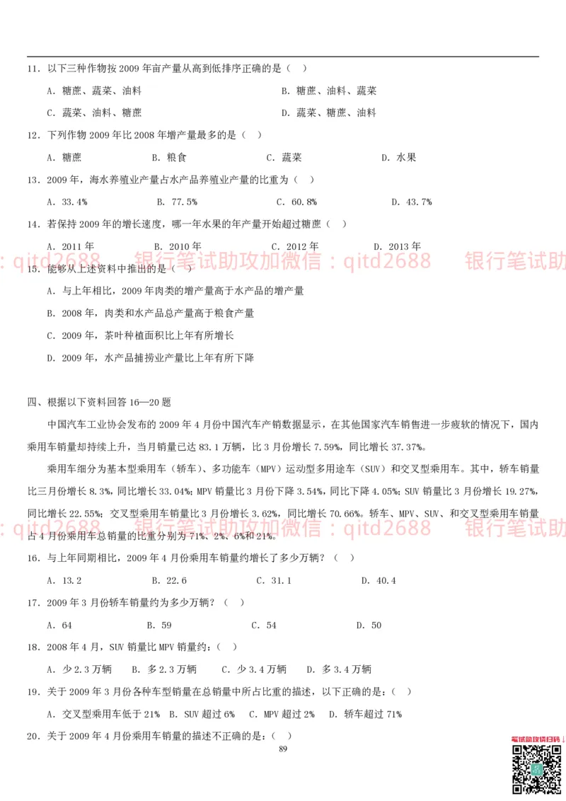 行测题库及答案详解一_2025春招题库汇总_银行题库-1_银行全套上岸资料_各银行笔试真题_邮储上岸资料_邮储银行招聘考试笔试复习资料_1.邮储银行行测专项（掌握解题技巧，多做题）