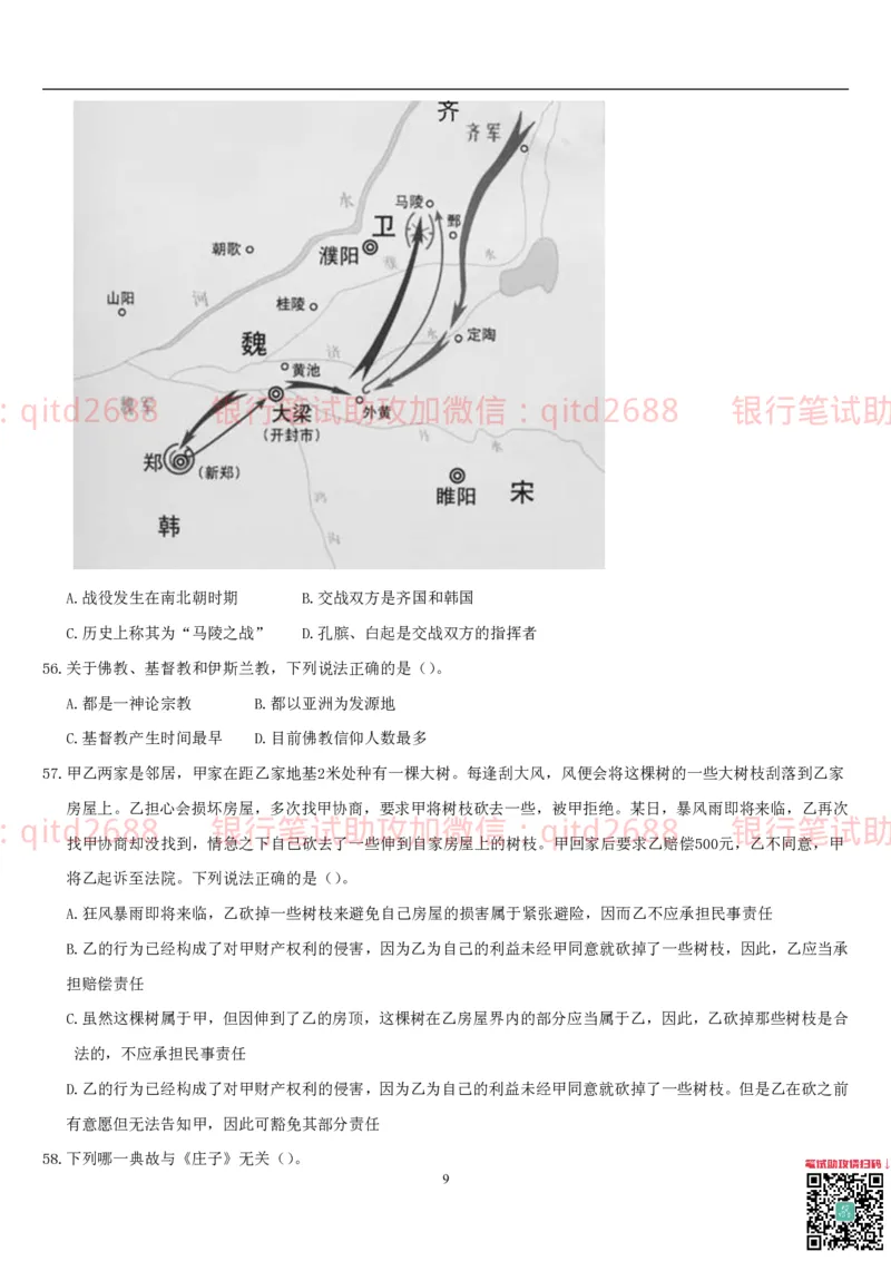 行测题库及答案详解一_2025春招题库汇总_银行题库-1_银行全套上岸资料_各银行笔试真题_邮储上岸资料_邮储银行招聘考试笔试复习资料_1.邮储银行行测专项（掌握解题技巧，多做题）