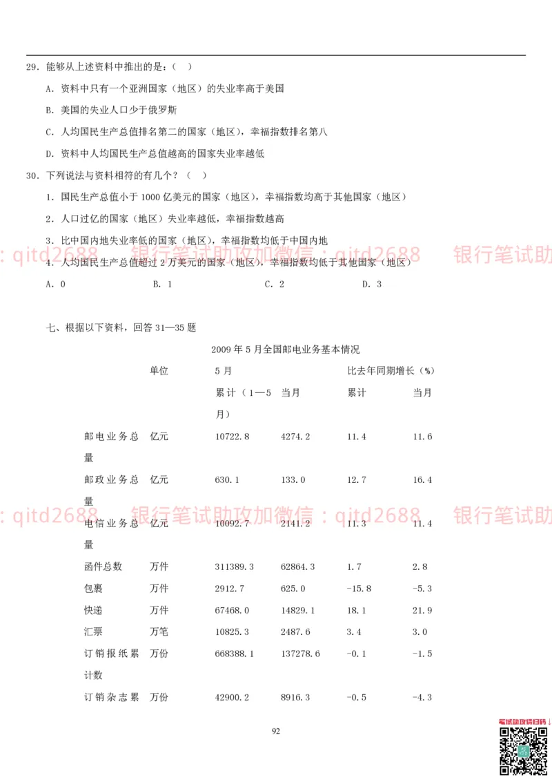 行测题库及答案详解一_2025春招题库汇总_银行题库-1_银行全套上岸资料_各银行笔试真题_邮储上岸资料_邮储银行招聘考试笔试复习资料_1.邮储银行行测专项（掌握解题技巧，多做题）