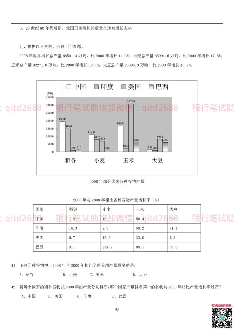 行测题库及答案详解一_2025春招题库汇总_银行题库-1_银行全套上岸资料_各银行笔试真题_邮储上岸资料_邮储银行招聘考试笔试复习资料_1.邮储银行行测专项（掌握解题技巧，多做题）