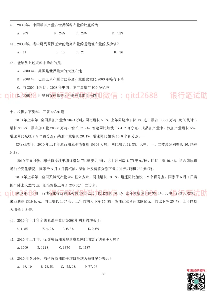 行测题库及答案详解一_2025春招题库汇总_银行题库-1_银行全套上岸资料_各银行笔试真题_邮储上岸资料_邮储银行招聘考试笔试复习资料_1.邮储银行行测专项（掌握解题技巧，多做题）
