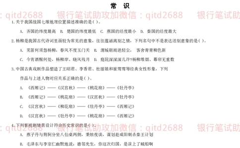行测题库及答案详解一_2025春招题库汇总_银行题库-1_银行全套上岸资料_各银行笔试真题_邮储上岸资料_邮储银行招聘考试笔试复习资料_1.邮储银行行测专项（掌握解题技巧，多做题）