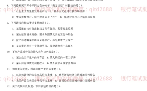 行测题库及答案详解一_2025春招题库汇总_银行题库-1_银行全套上岸资料_各银行笔试真题_邮储上岸资料_邮储银行招聘考试笔试复习资料_1.邮储银行行测专项（掌握解题技巧，多做题）