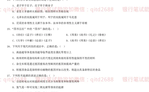 行测题库及答案详解一_2025春招题库汇总_银行题库-1_银行全套上岸资料_各银行笔试真题_邮储上岸资料_邮储银行招聘考试笔试复习资料_1.邮储银行行测专项（掌握解题技巧，多做题）