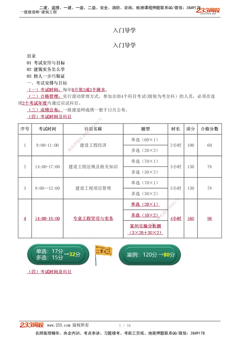 01-03_2026年一级建造师_2026年一建建筑_2025年一建建筑SVIP_02-基础精讲✿高端面授✿深度强化_18-建筑《教材精讲班》江凌俊、梁毛233_梁毛