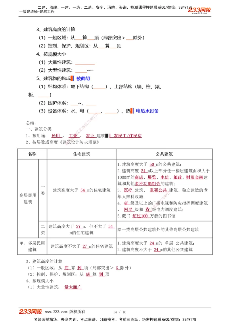 01-03_2026年一级建造师_2026年一建建筑_2025年一建建筑SVIP_02-基础精讲✿高端面授✿深度强化_18-建筑《教材精讲班》江凌俊、梁毛233_梁毛