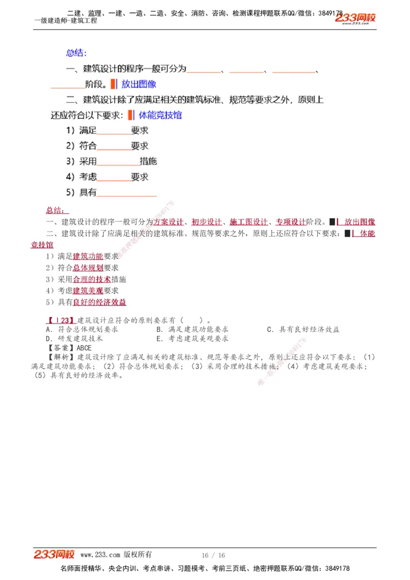 01-03_2026年一级建造师_2026年一建建筑_2025年一建建筑SVIP_02-基础精讲✿高端面授✿深度强化_18-建筑《教材精讲班》江凌俊、梁毛233_梁毛
