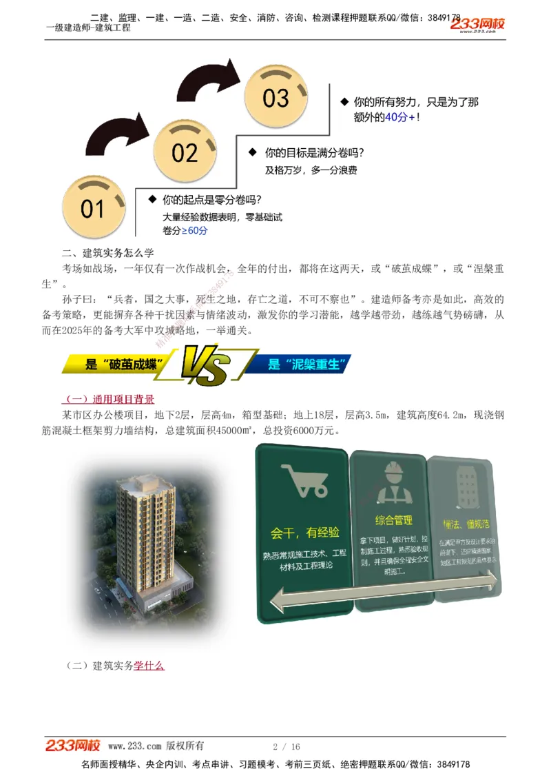 01-03_2026年一级建造师_2026年一建建筑_2025年一建建筑SVIP_02-基础精讲✿高端面授✿深度强化_18-建筑《教材精讲班》江凌俊、梁毛233_梁毛