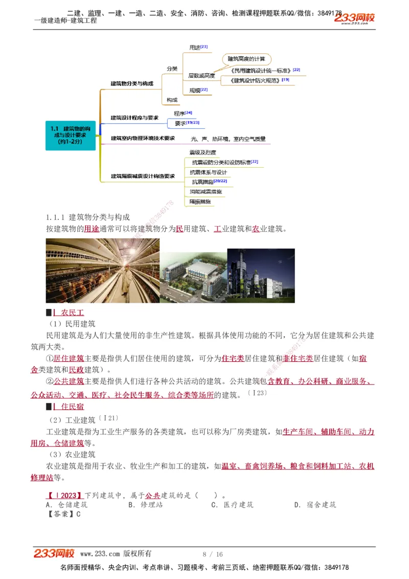 01-03_2026年一级建造师_2026年一建建筑_2025年一建建筑SVIP_02-基础精讲✿高端面授✿深度强化_18-建筑《教材精讲班》江凌俊、梁毛233_梁毛