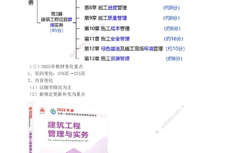 01-03_2026年一级建造师_2026年一建建筑_2025年一建建筑SVIP_02-基础精讲✿高端面授✿深度强化_18-建筑《教材精讲班》江凌俊、梁毛233_梁毛