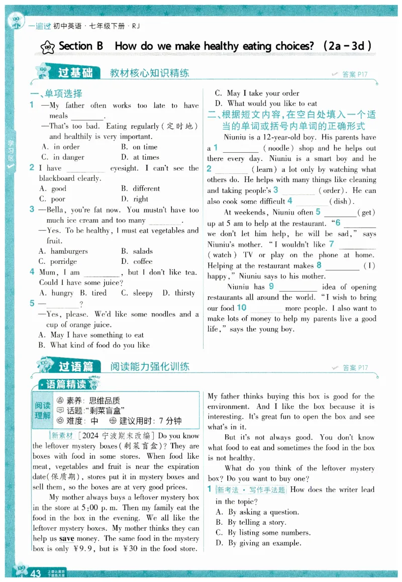 2025春一遍过英语七下RJ主书练习册-2024新教材-_初中英语新版_最新人教版英语七年级下册_七下英语2025版_15.2025春英语人教7下热门资料合集_25七下RJ英语一遍过