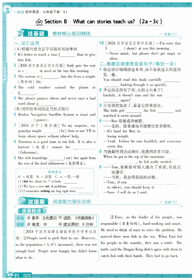 2025春一遍过英语七下RJ主书练习册-2024新教材-_初中英语新版_最新人教版英语七年级下册_七下英语2025版_15.2025春英语人教7下热门资料合集_25七下RJ英语一遍过