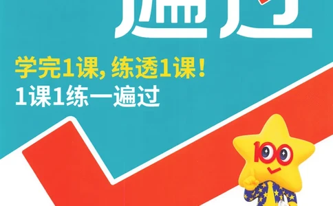 2025春一遍过英语七下RJ主书练习册-2024新教材-_初中英语新版_最新人教版英语七年级下册_七下英语2025版_15.2025春英语人教7下热门资料合集_25七下RJ英语一遍过