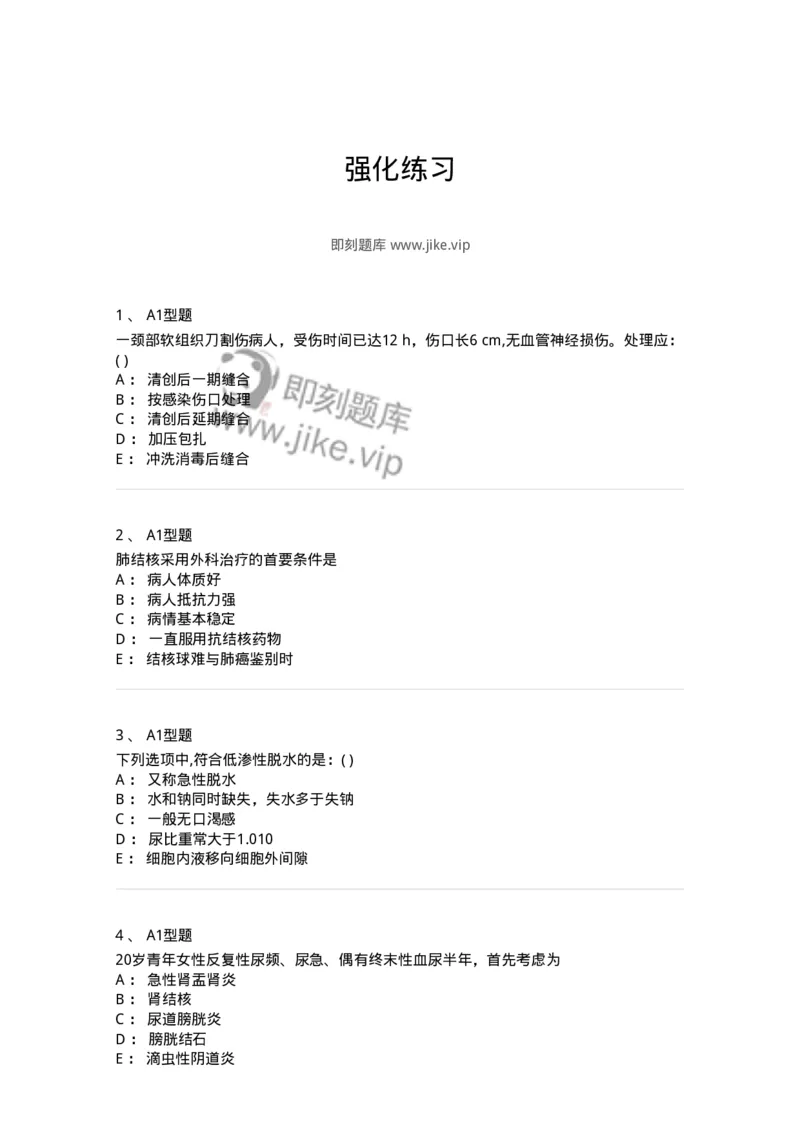 110366-强化练习-174819_军队文职(1)_01.军队文职真题-专业课_（全）版本一（历年真题+章节练习+模拟题）_临床医学(军队文职)_章节练习_纯题目