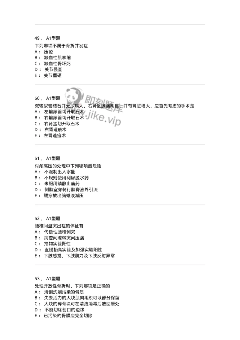 110366-强化练习-174819_军队文职(1)_01.军队文职真题-专业课_（全）版本一（历年真题+章节练习+模拟题）_临床医学(军队文职)_章节练习_纯题目
