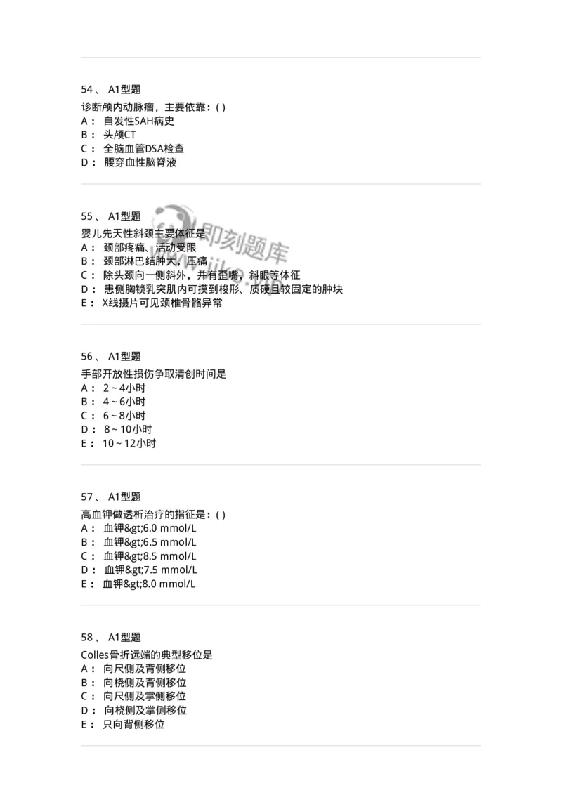 110366-强化练习-174819_军队文职(1)_01.军队文职真题-专业课_（全）版本一（历年真题+章节练习+模拟题）_临床医学(军队文职)_章节练习_纯题目