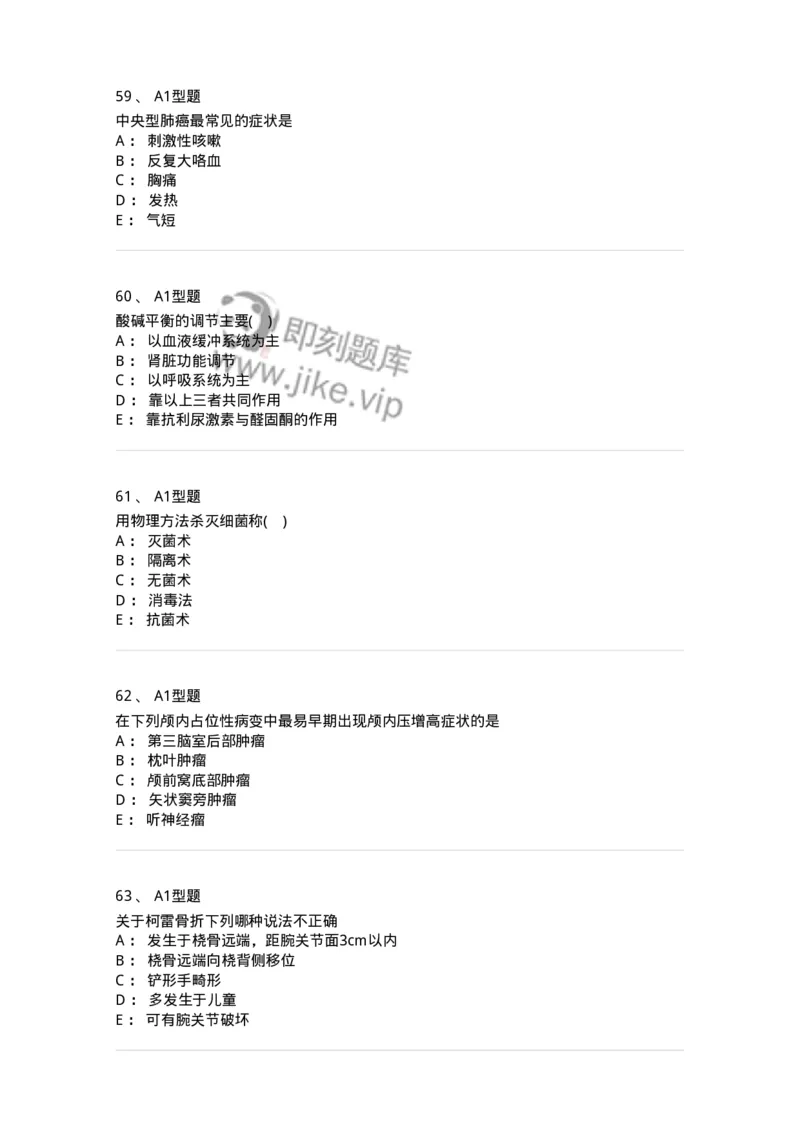 110366-强化练习-174819_军队文职(1)_01.军队文职真题-专业课_（全）版本一（历年真题+章节练习+模拟题）_临床医学(军队文职)_章节练习_纯题目