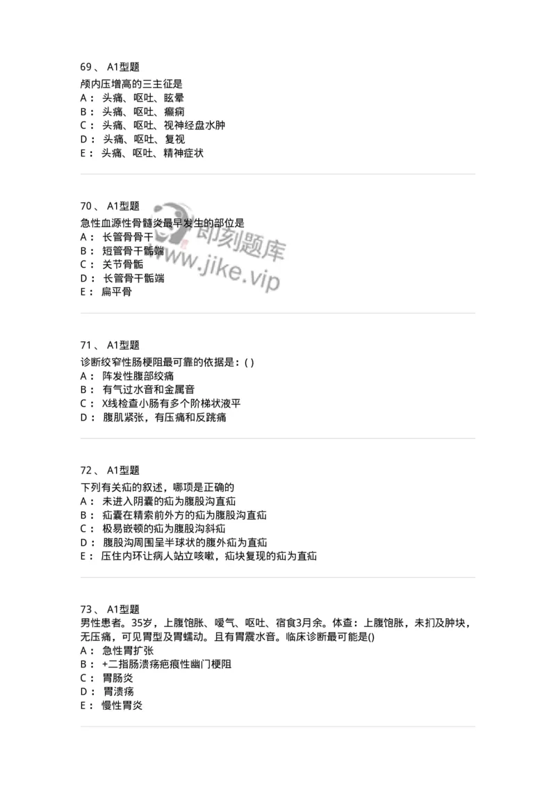 110366-强化练习-174819_军队文职(1)_01.军队文职真题-专业课_（全）版本一（历年真题+章节练习+模拟题）_临床医学(军队文职)_章节练习_纯题目