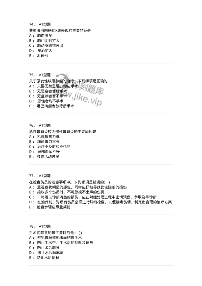 110366-强化练习-174819_军队文职(1)_01.军队文职真题-专业课_（全）版本一（历年真题+章节练习+模拟题）_临床医学(军队文职)_章节练习_纯题目