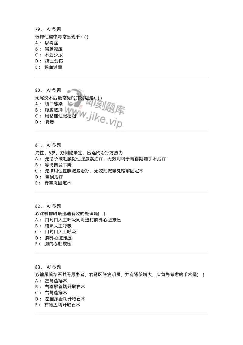 110366-强化练习-174819_军队文职(1)_01.军队文职真题-专业课_（全）版本一（历年真题+章节练习+模拟题）_临床医学(军队文职)_章节练习_纯题目