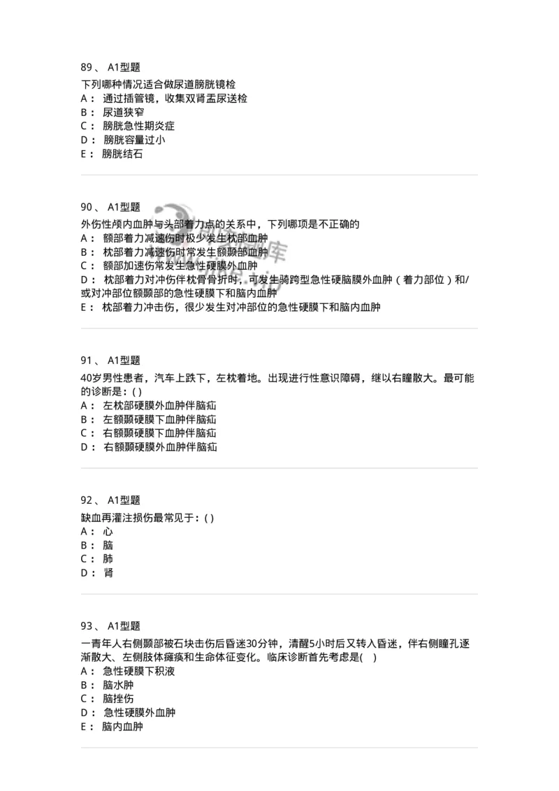 110366-强化练习-174819_军队文职(1)_01.军队文职真题-专业课_（全）版本一（历年真题+章节练习+模拟题）_临床医学(军队文职)_章节练习_纯题目