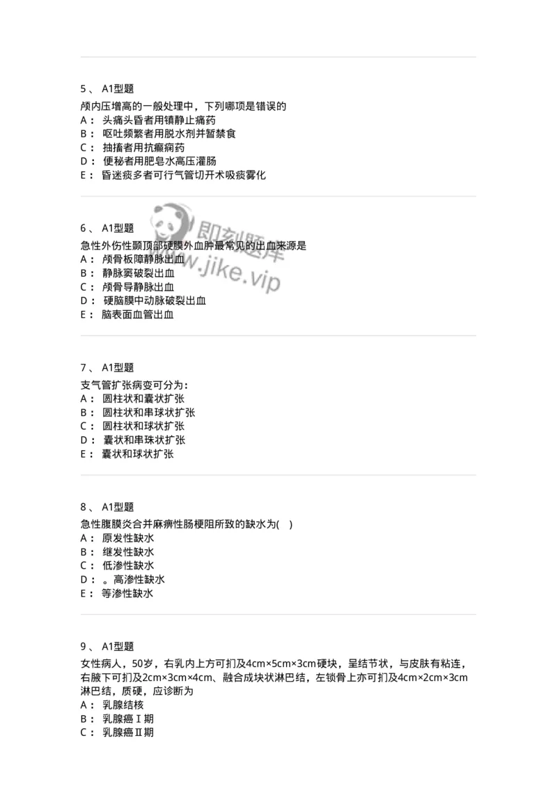 110366-强化练习-174819_军队文职(1)_01.军队文职真题-专业课_（全）版本一（历年真题+章节练习+模拟题）_临床医学(军队文职)_章节练习_纯题目