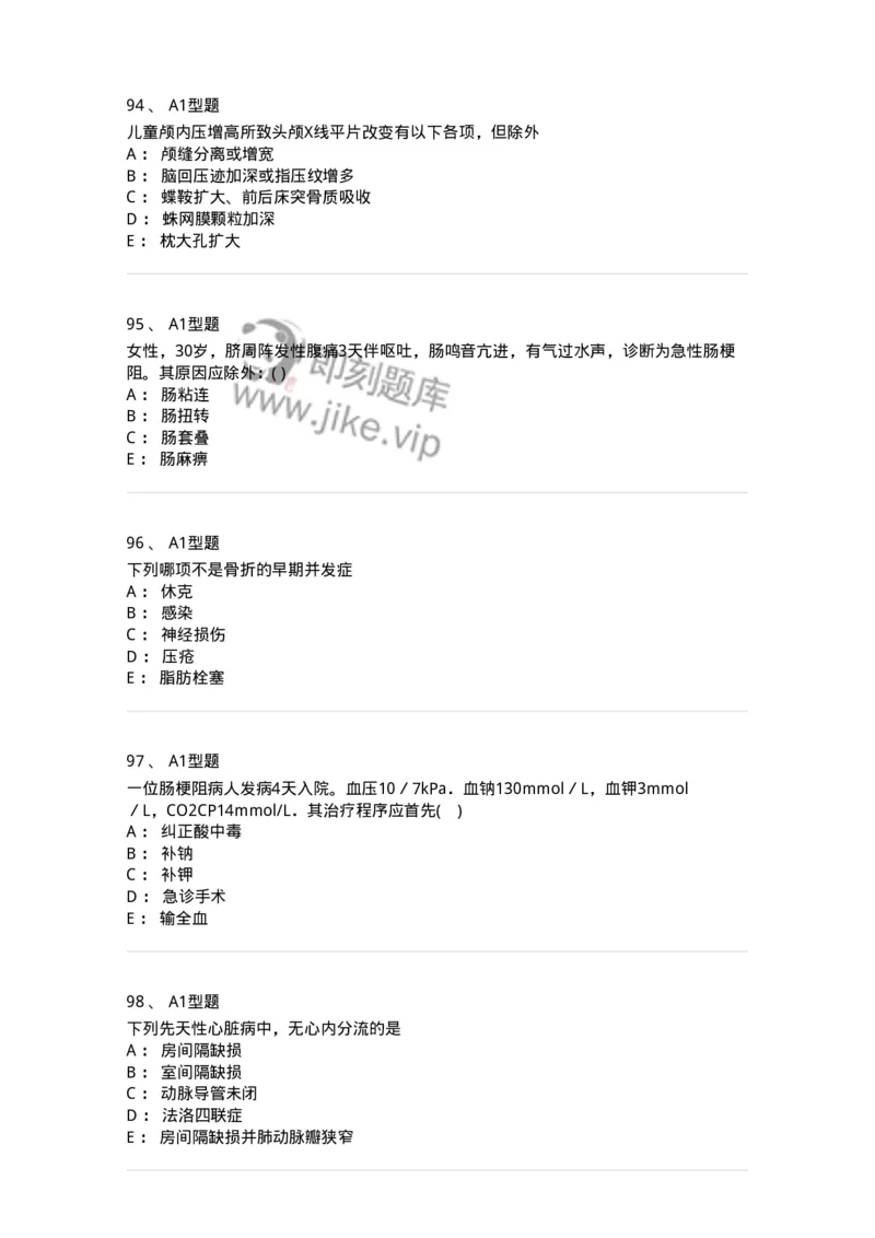 110366-强化练习-174819_军队文职(1)_01.军队文职真题-专业课_（全）版本一（历年真题+章节练习+模拟题）_临床医学(军队文职)_章节练习_纯题目